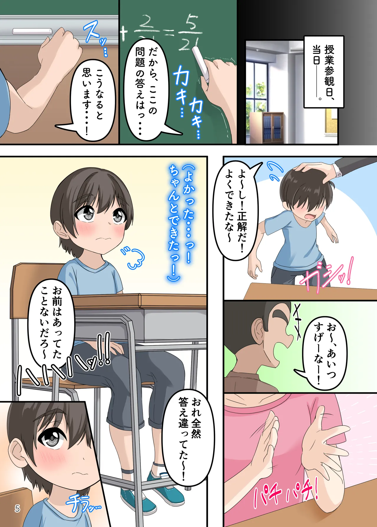 ぼくとお姉さんのヒミツ遊び4 Page.6