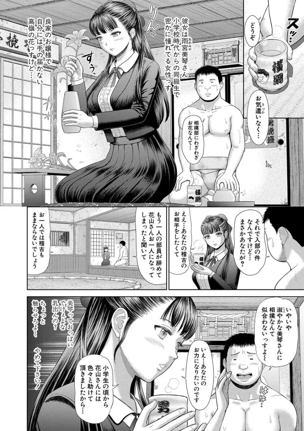 汗だく岬姉ちゃんと秘密の特訓 Page.104