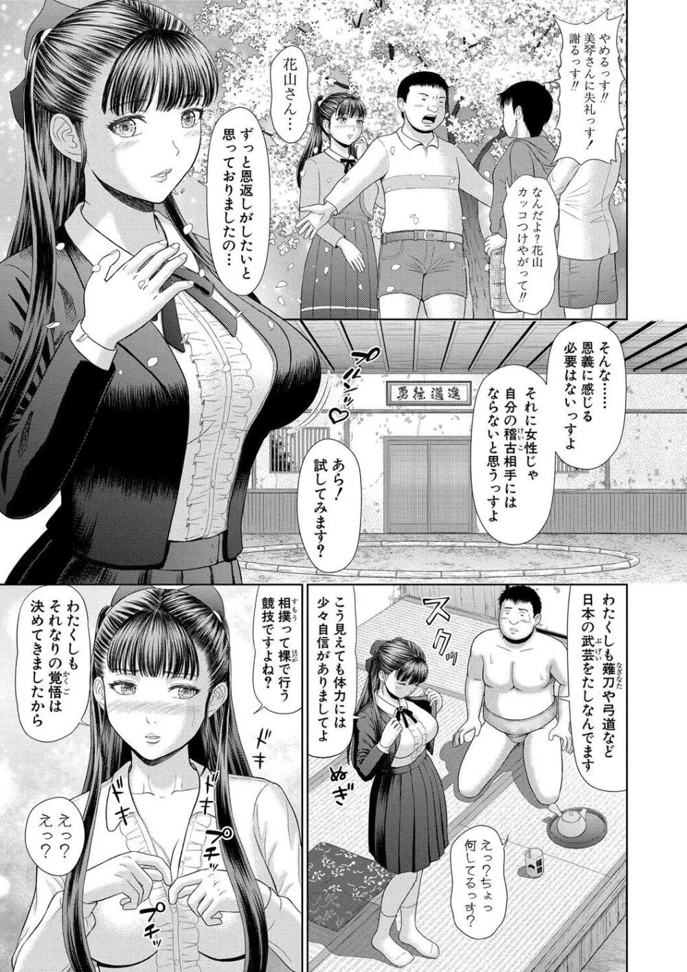 汗だく岬姉ちゃんと秘密の特訓 Page.105