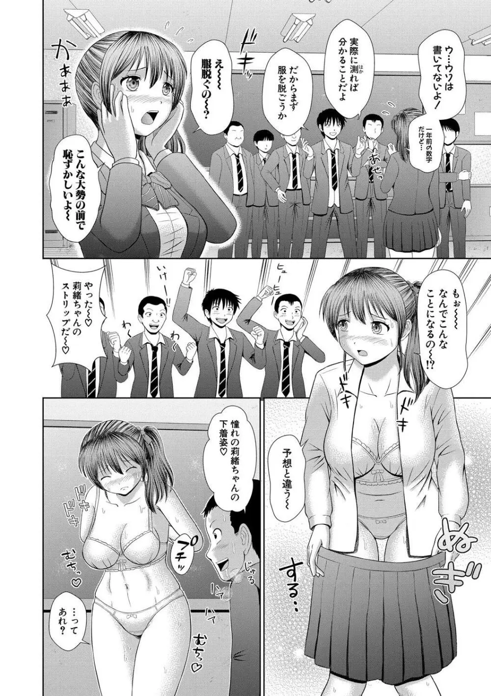 汗だく岬姉ちゃんと秘密の特訓 Page.164