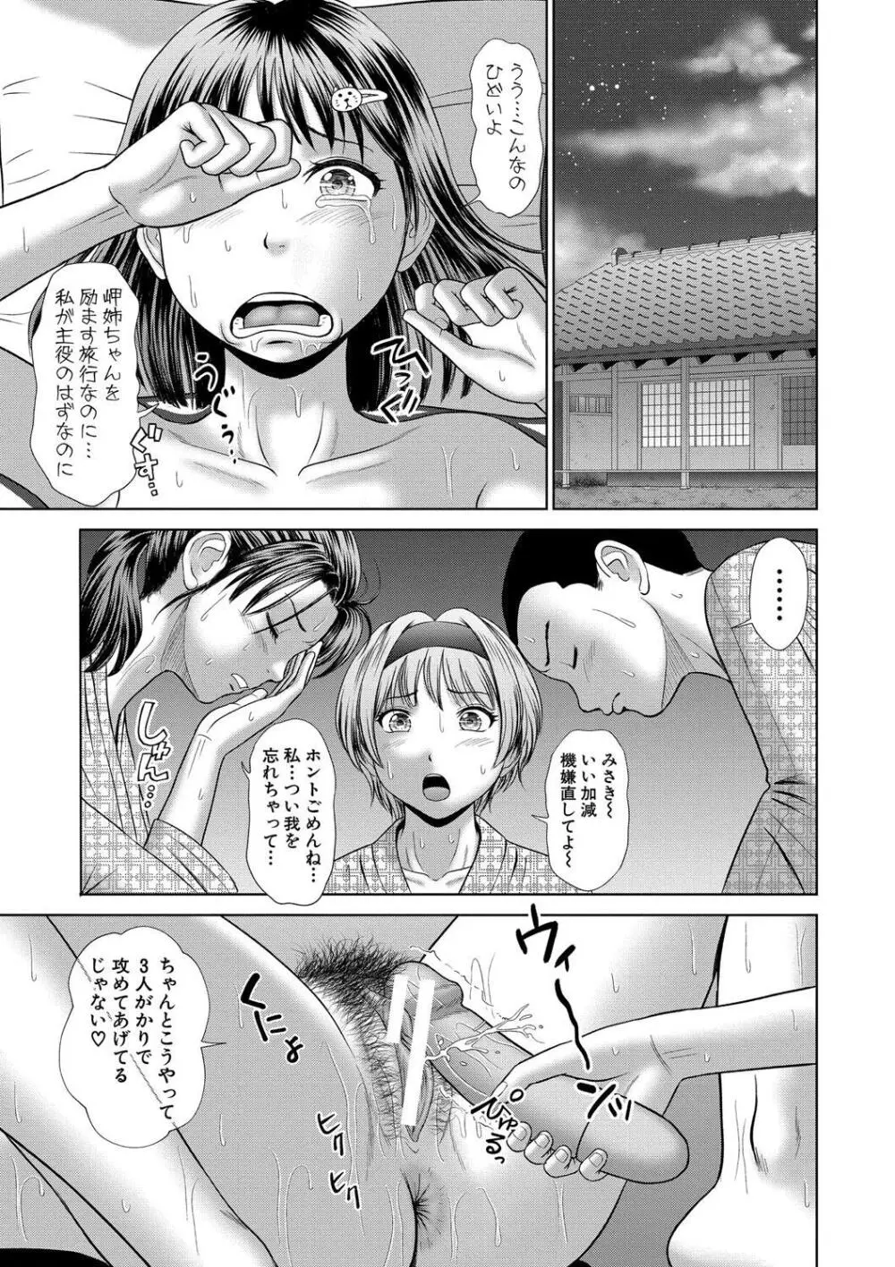 汗だく岬姉ちゃんと秘密の特訓 Page.187