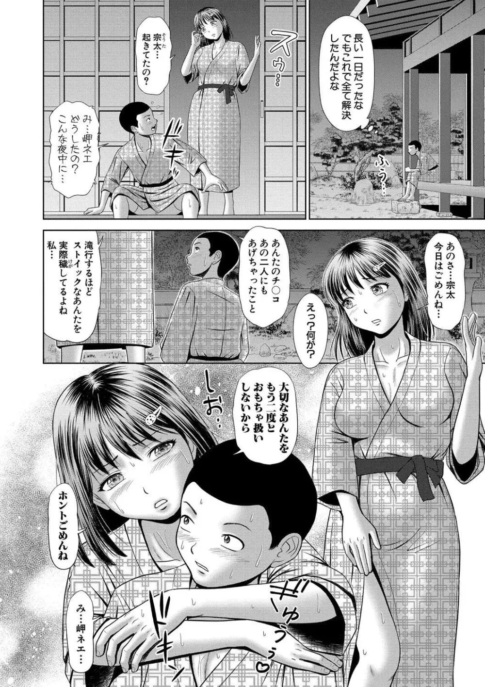 汗だく岬姉ちゃんと秘密の特訓 Page.192