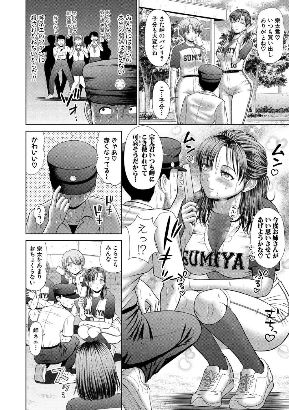 汗だく岬姉ちゃんと秘密の特訓 Page.30