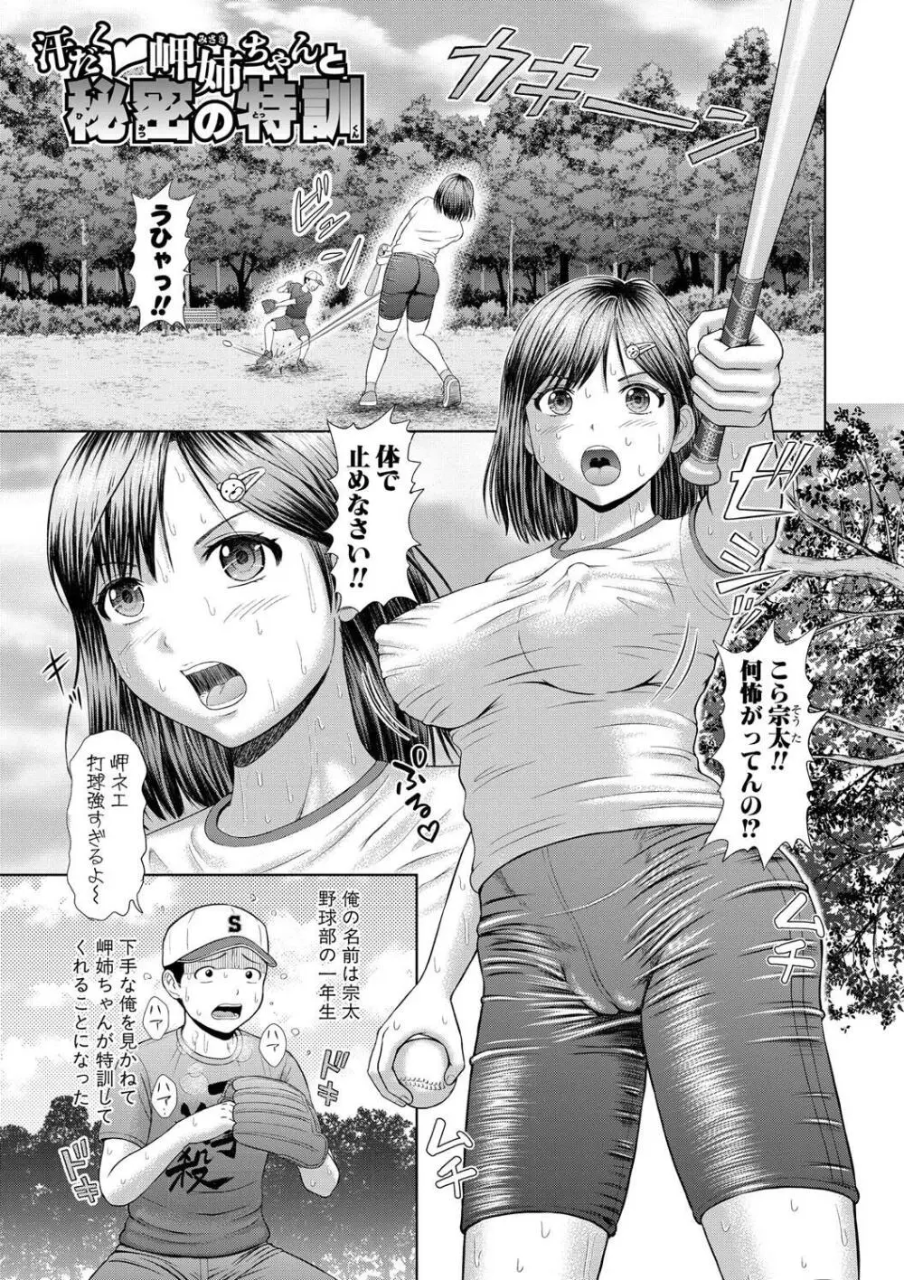 汗だく岬姉ちゃんと秘密の特訓 Page.5