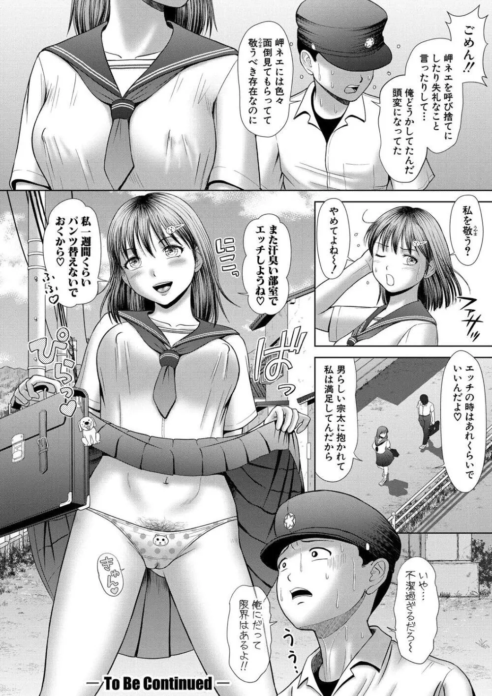 汗だく岬姉ちゃんと秘密の特訓 Page.50