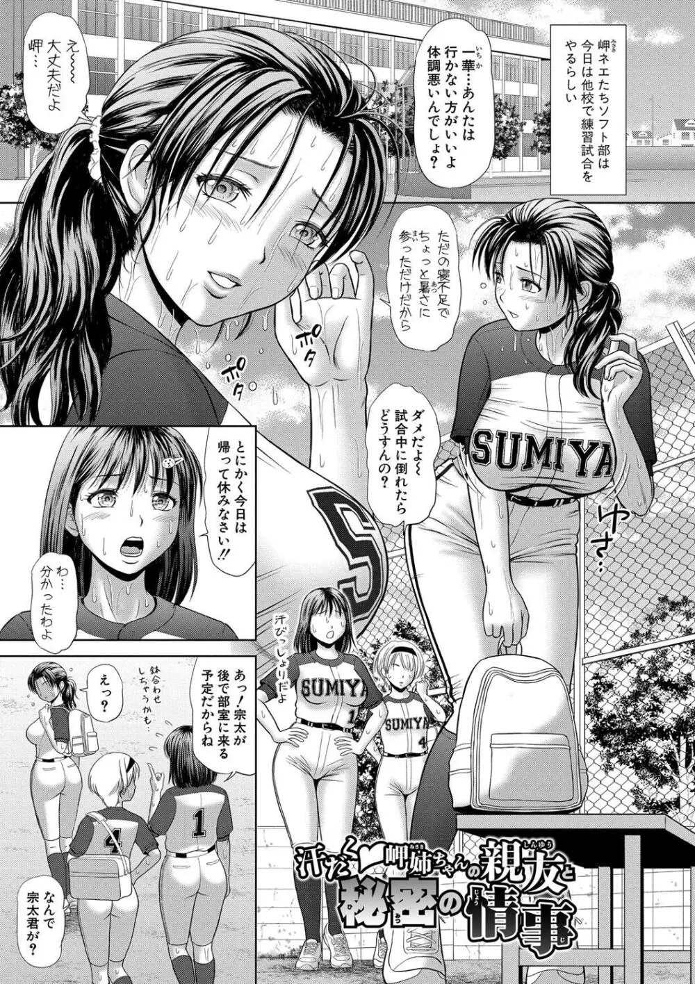 汗だく岬姉ちゃんと秘密の特訓 Page.51