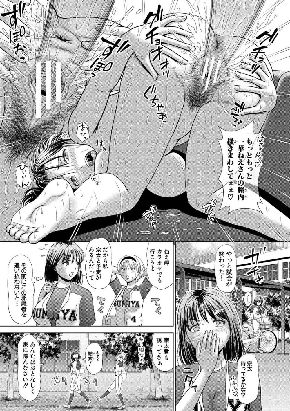 汗だく岬姉ちゃんと秘密の特訓 Page.73