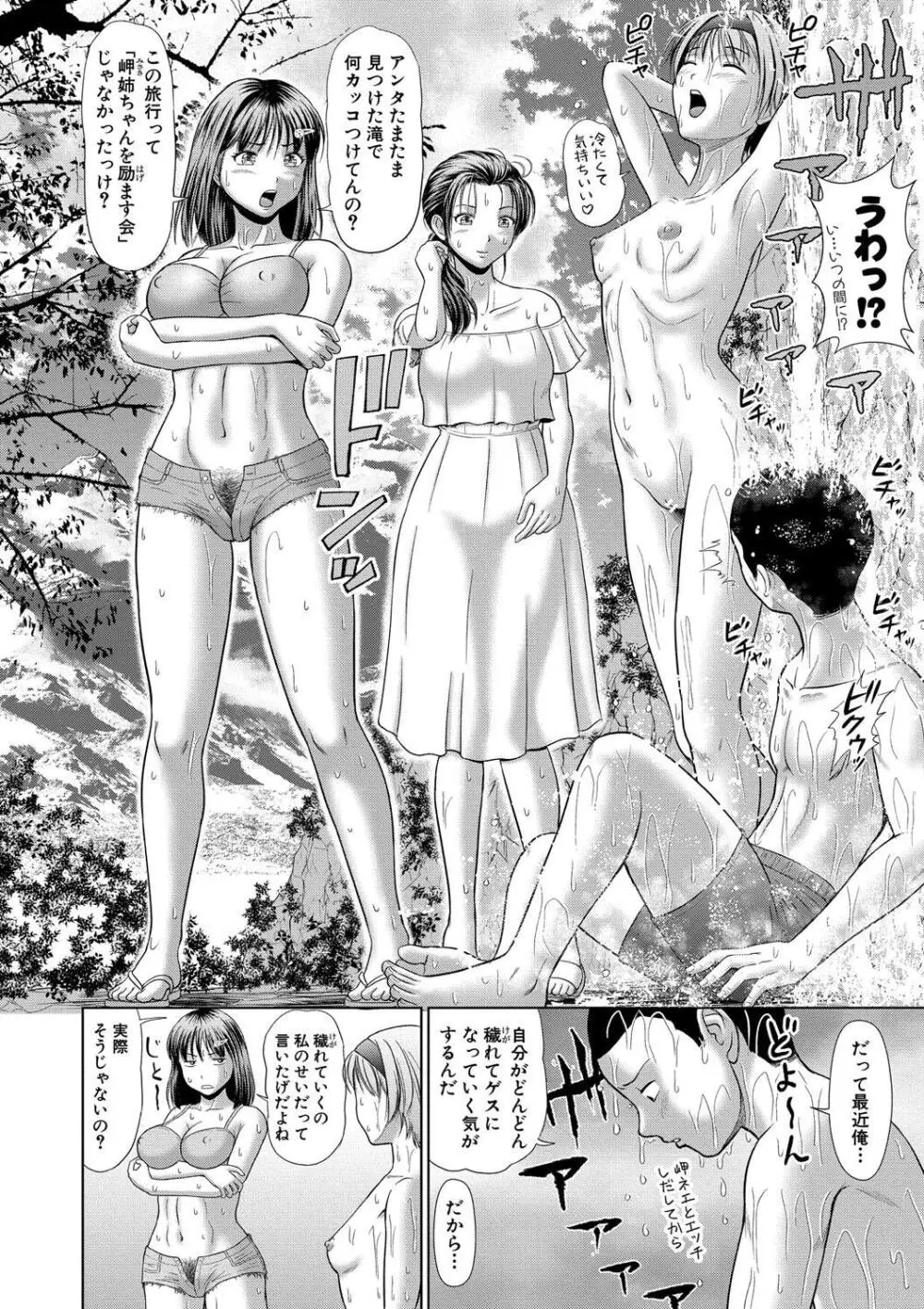 汗だく岬姉ちゃんと秘密の特訓 Page.78