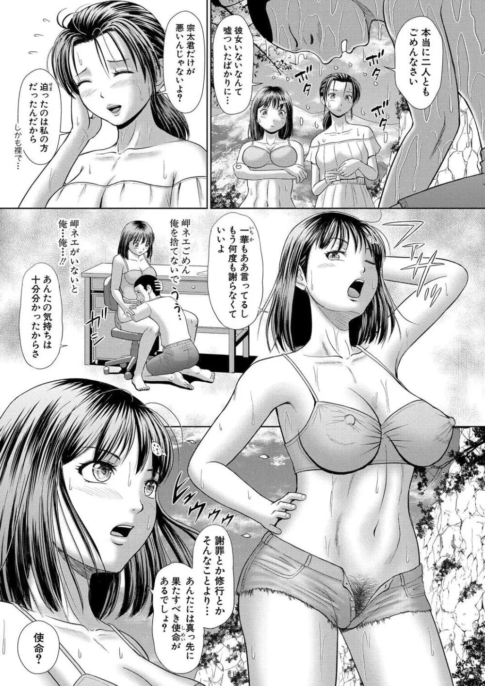 汗だく岬姉ちゃんと秘密の特訓 Page.79