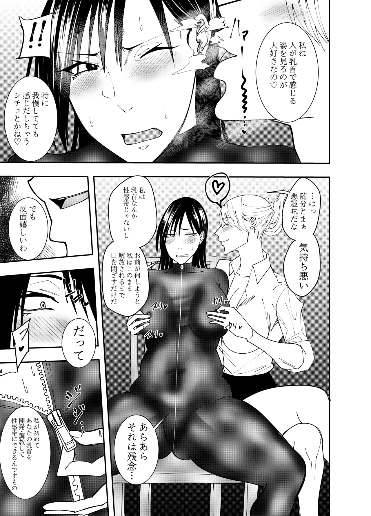 潜入スパイ時雨マユミ 拘束バイブディルド責め編 Page.8