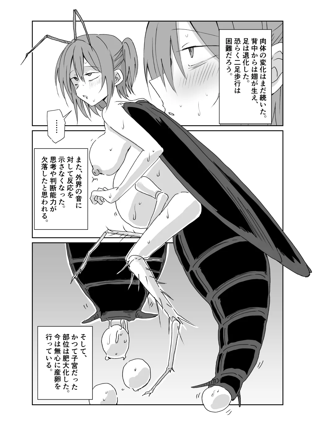 虫化の女 Page.13