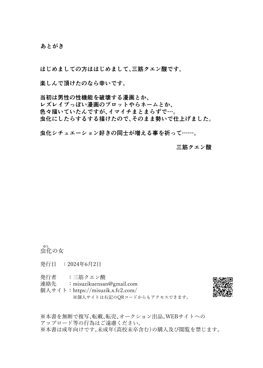 虫化の女 Page.15