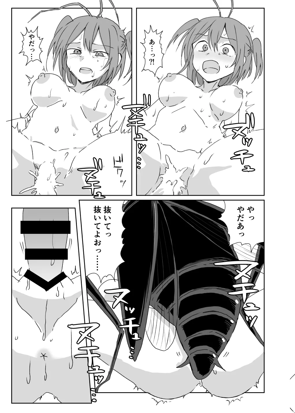 虫化の女 Page.6
