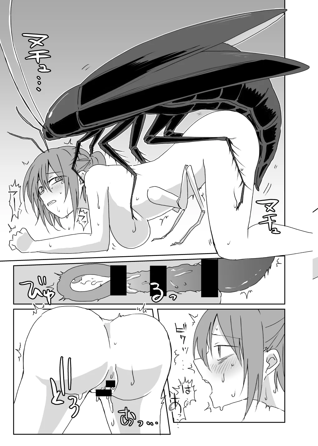 虫化の女 Page.8