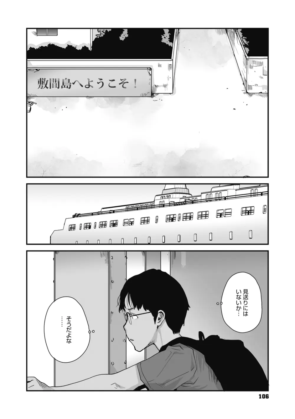 叙情と色情 Page.106