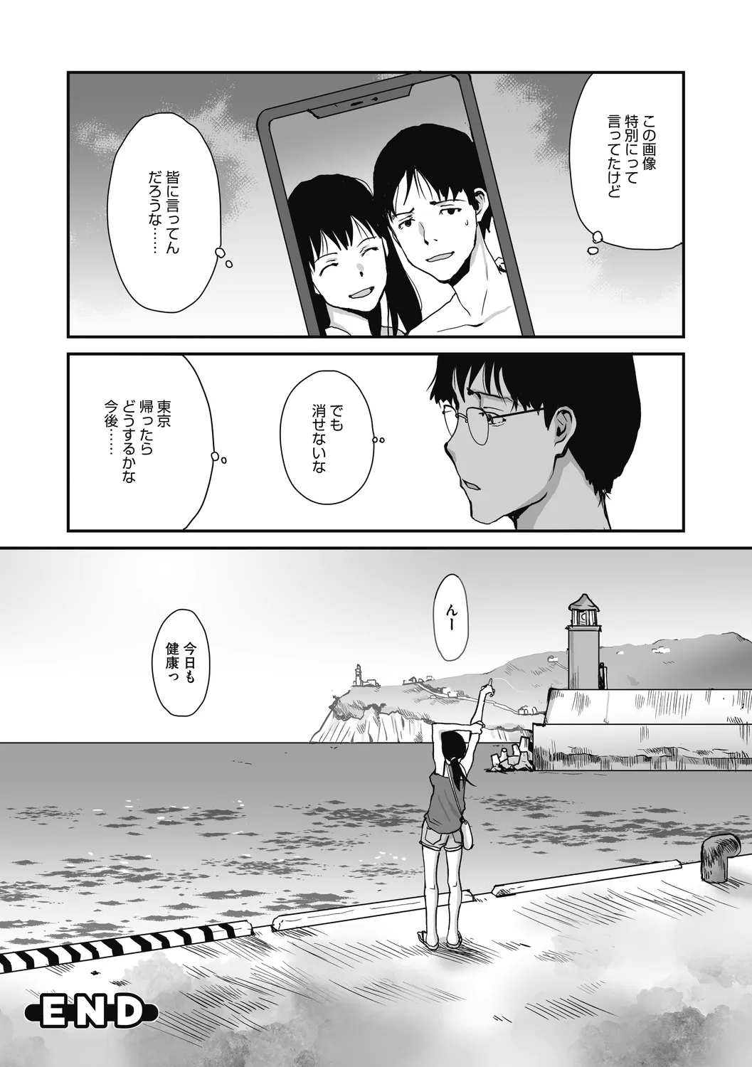 叙情と色情 Page.108