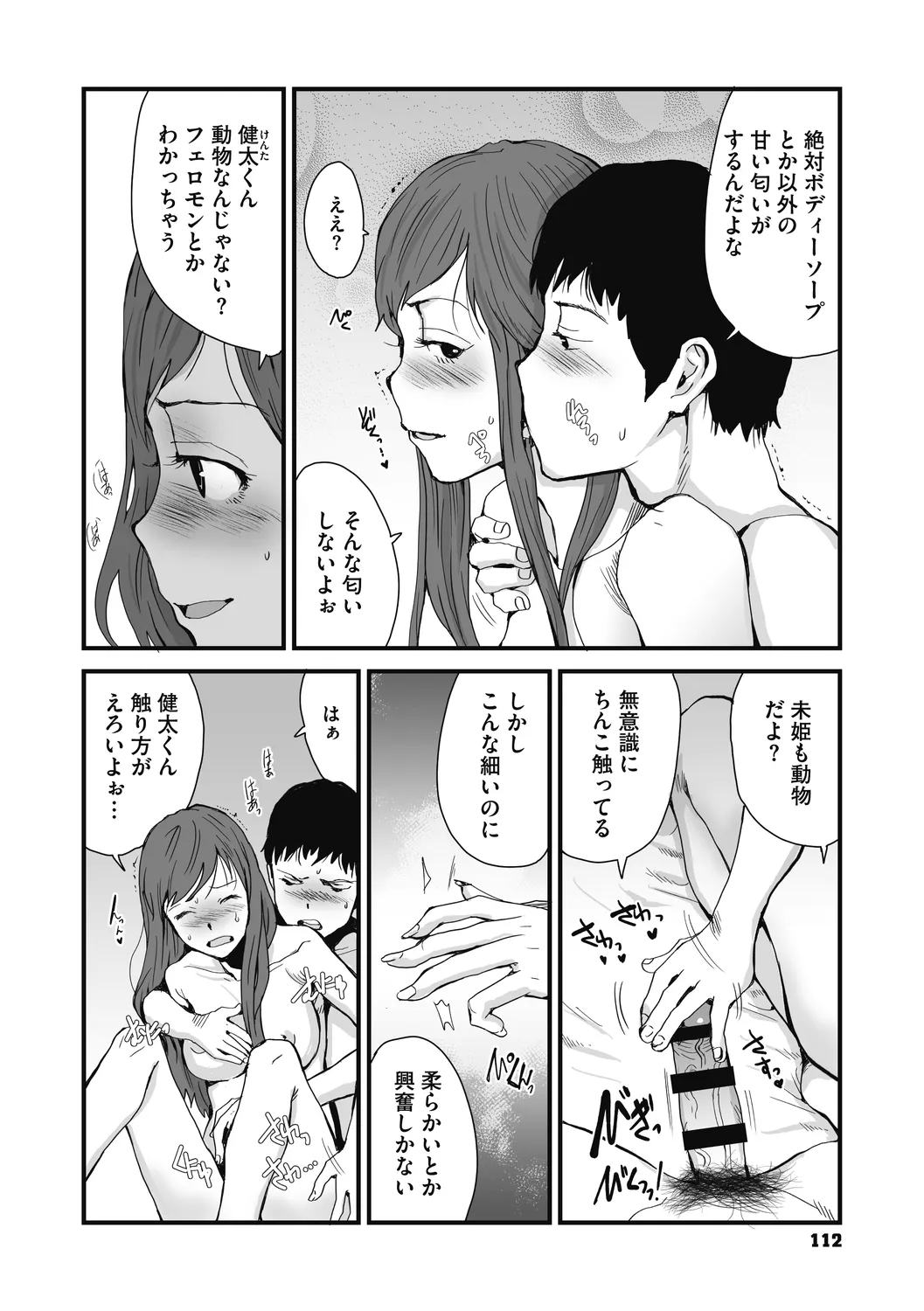 叙情と色情 Page.112