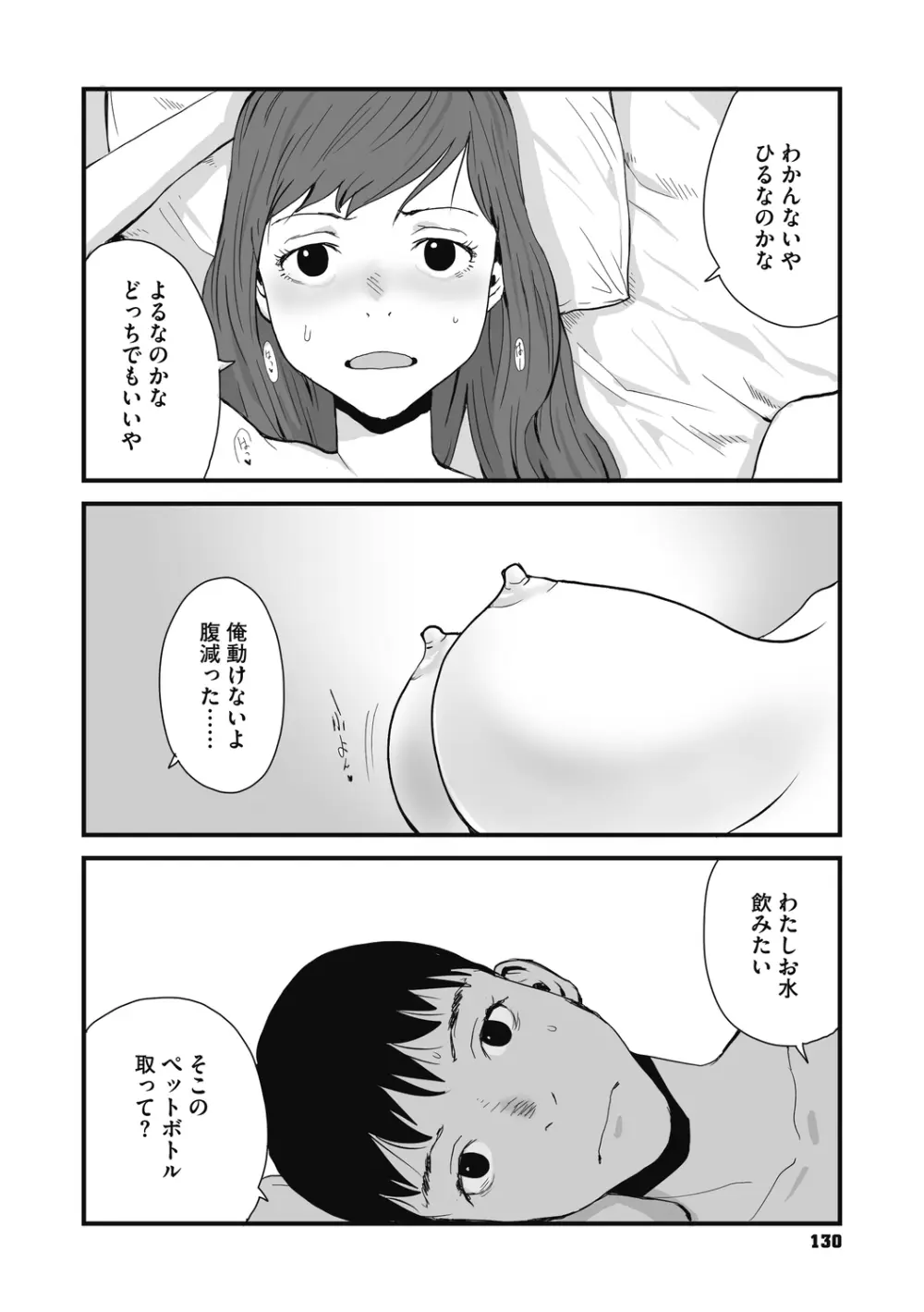 叙情と色情 Page.130