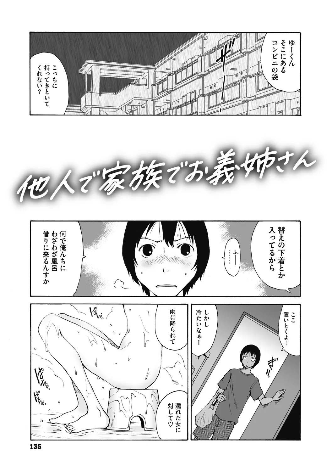 叙情と色情 Page.135