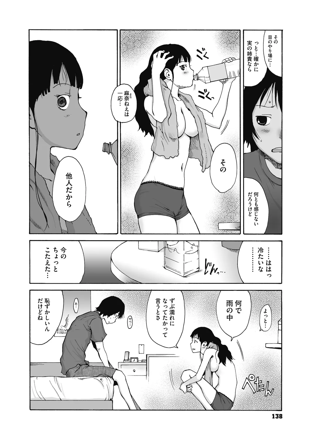 叙情と色情 Page.138