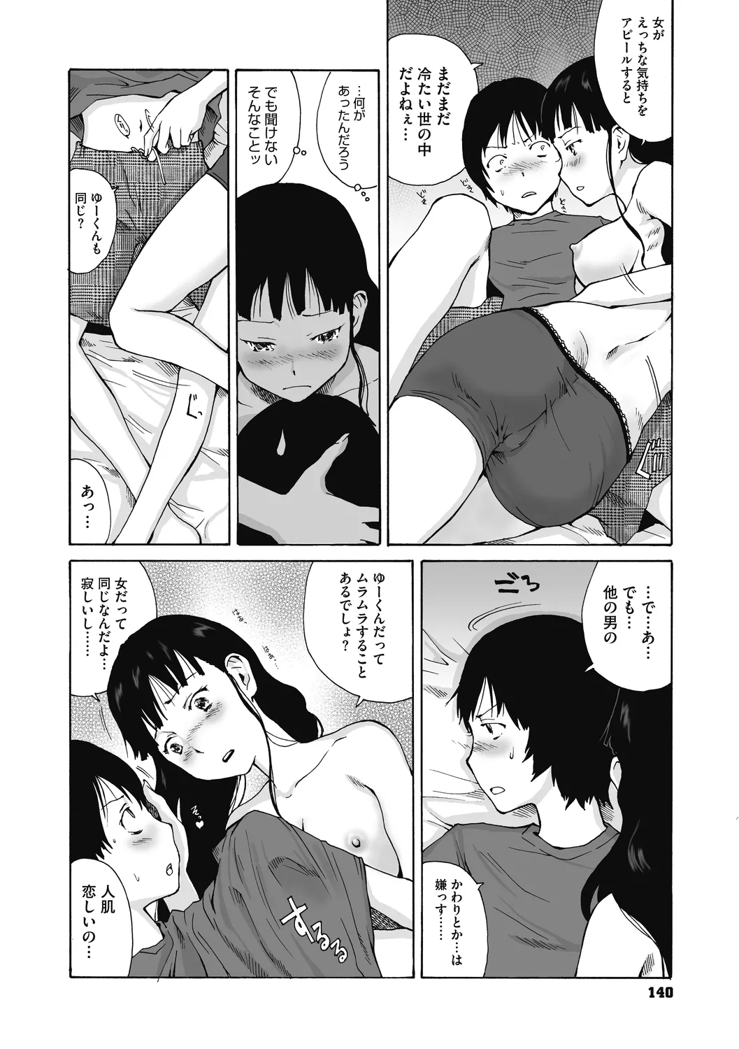 叙情と色情 Page.140