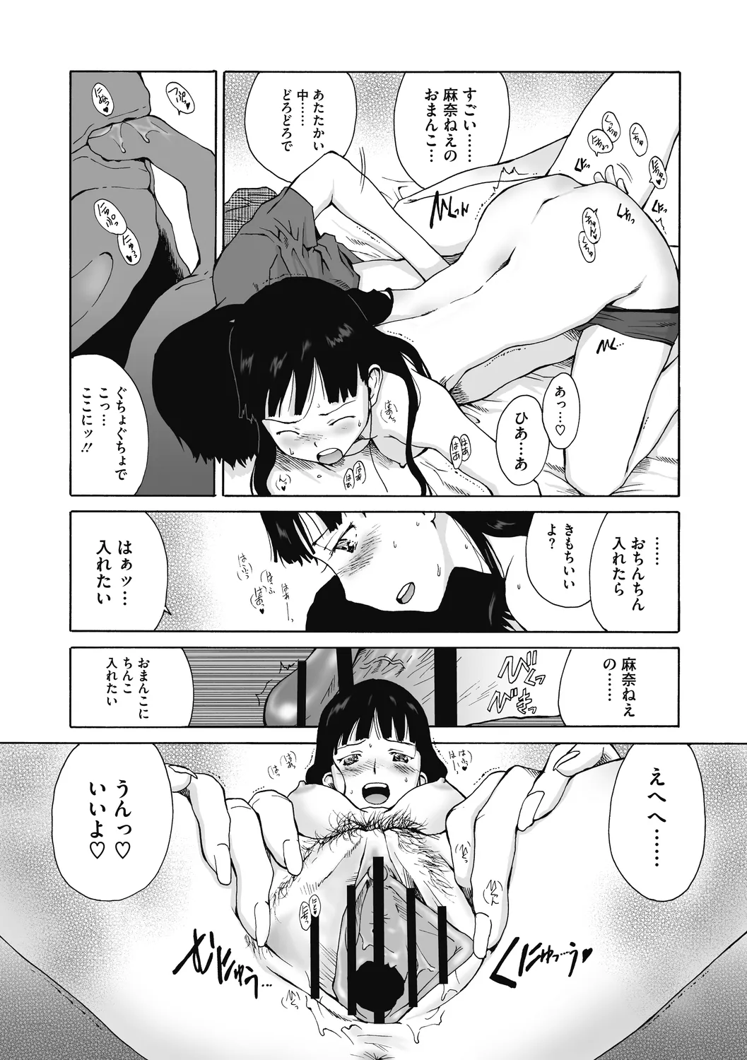 叙情と色情 Page.144