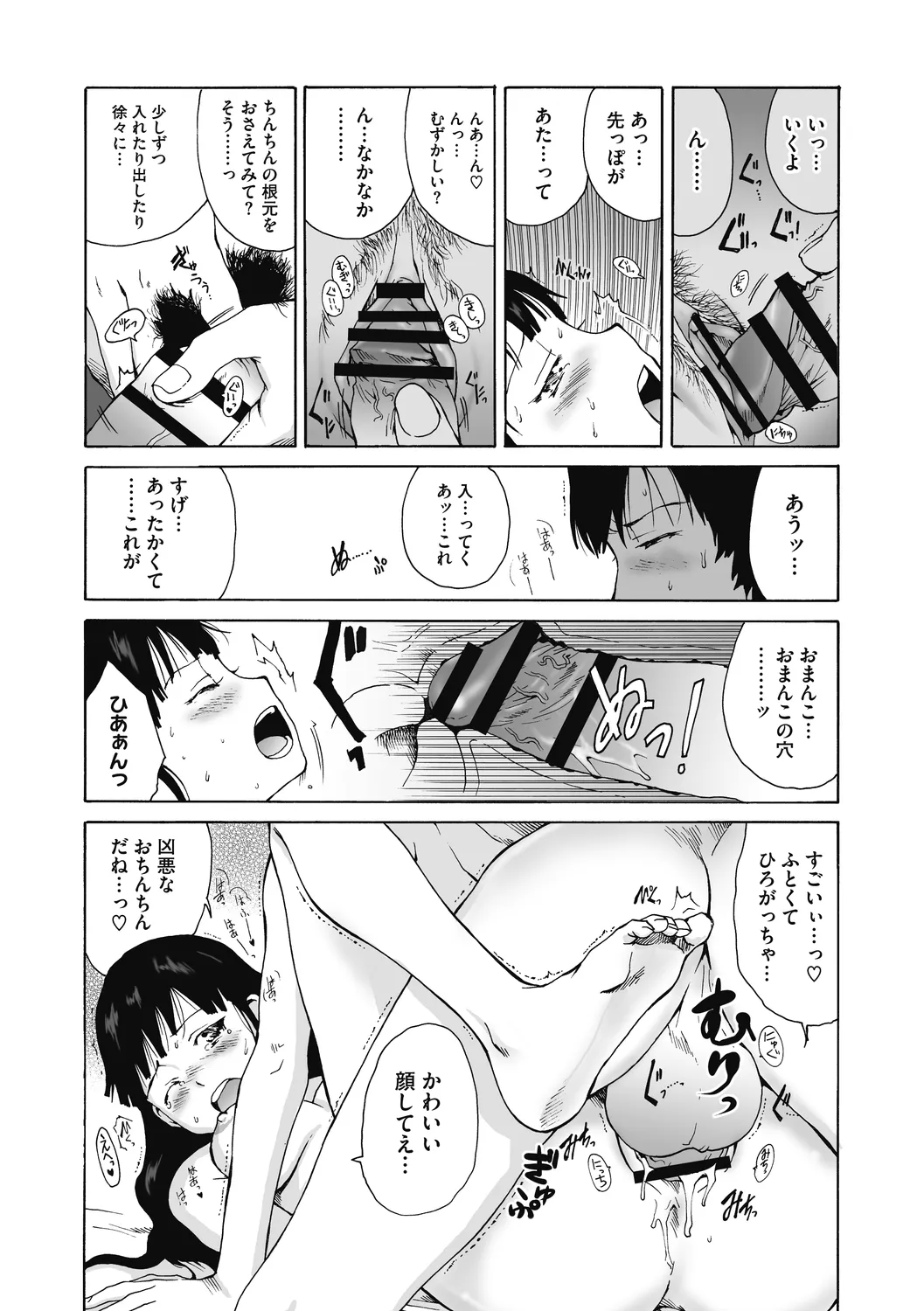 叙情と色情 Page.145