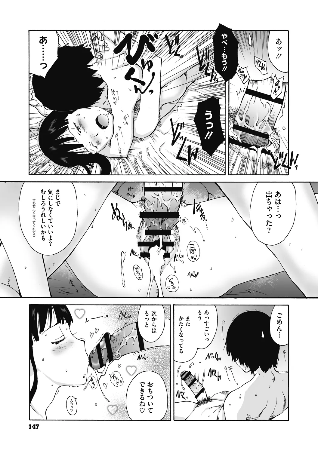 叙情と色情 Page.147