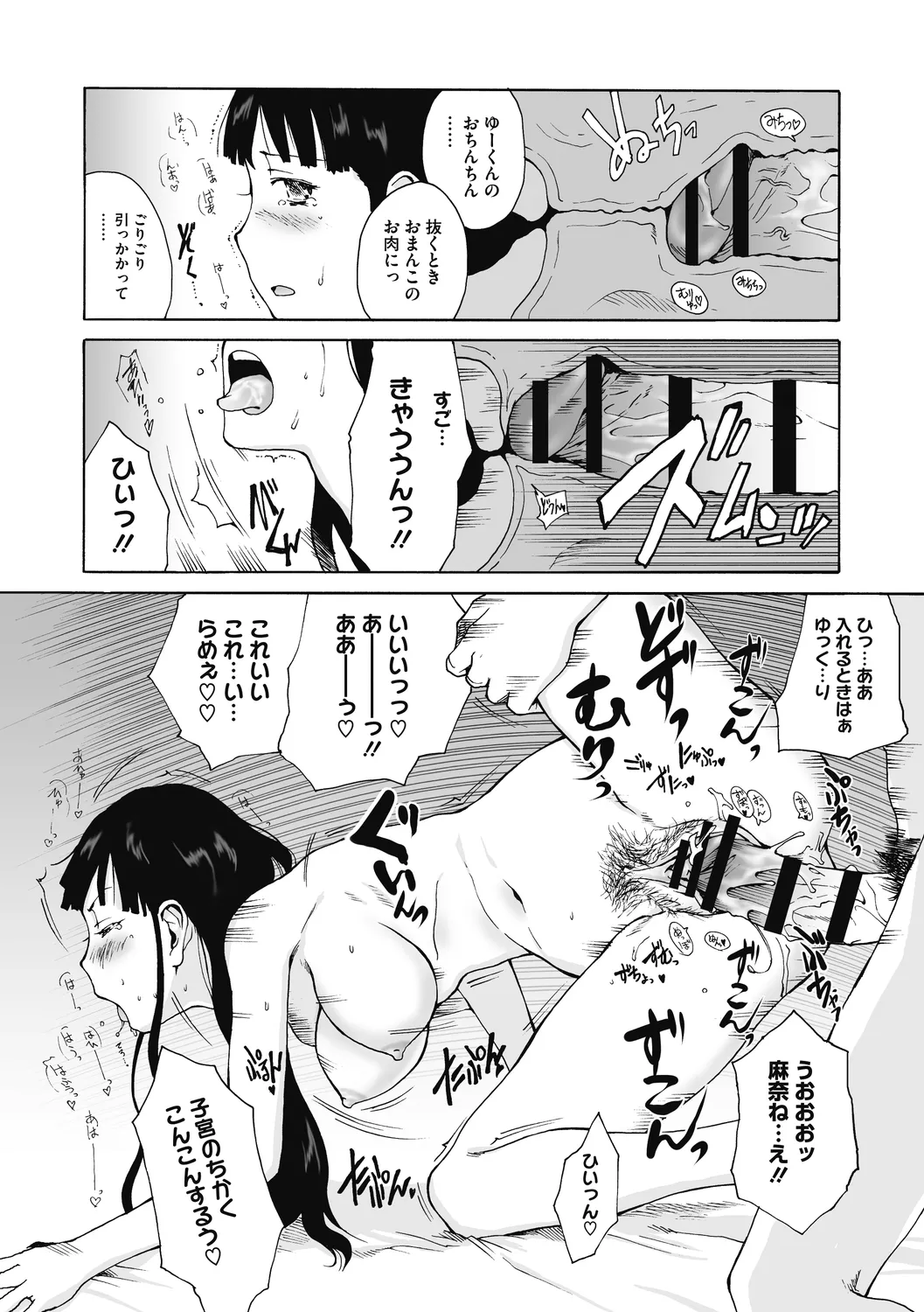 叙情と色情 Page.149