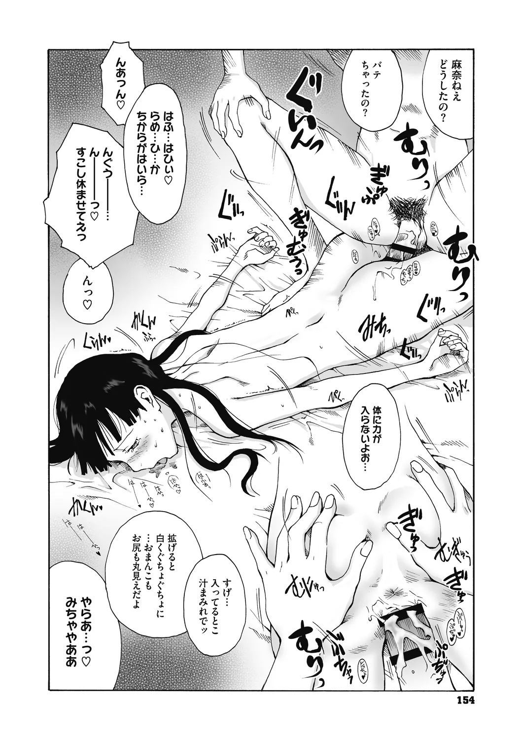 叙情と色情 Page.154