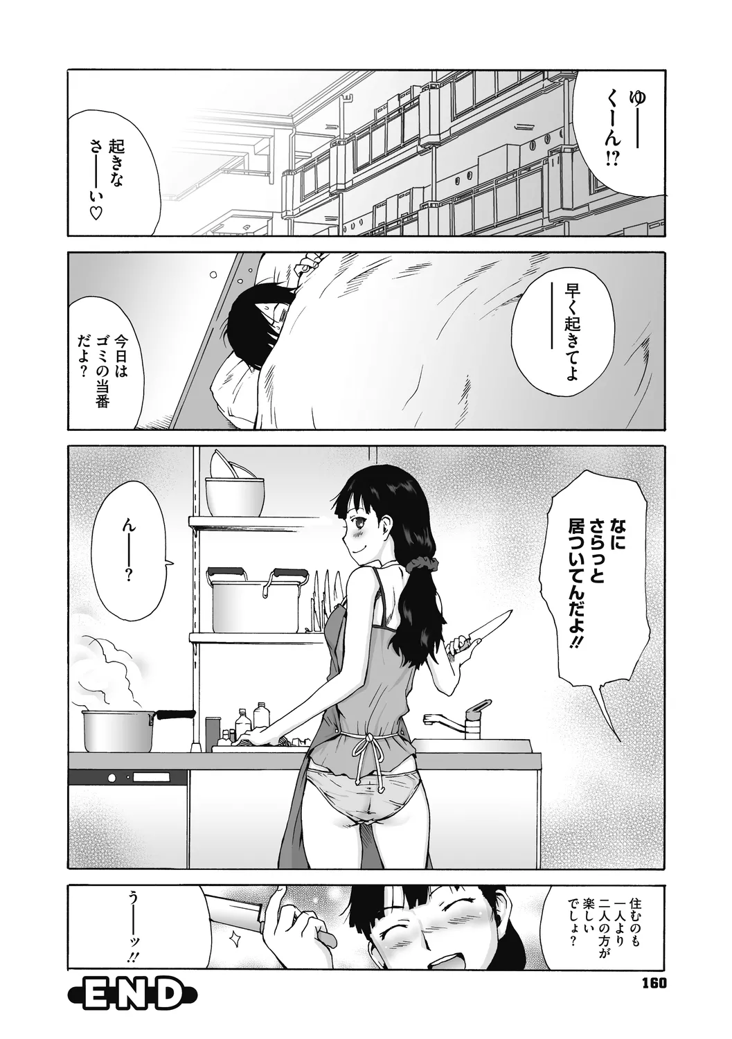 叙情と色情 Page.160