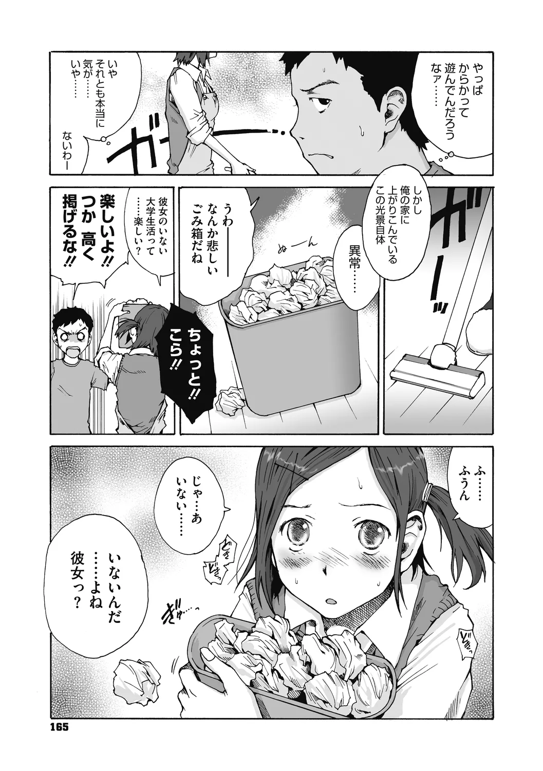 叙情と色情 Page.165