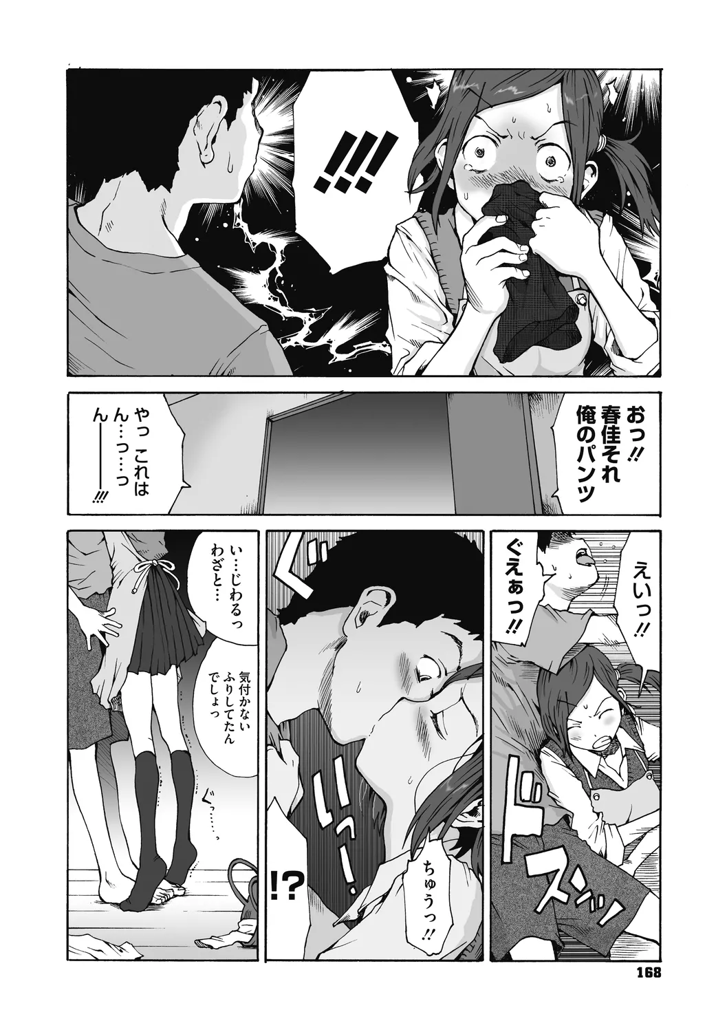 叙情と色情 Page.168