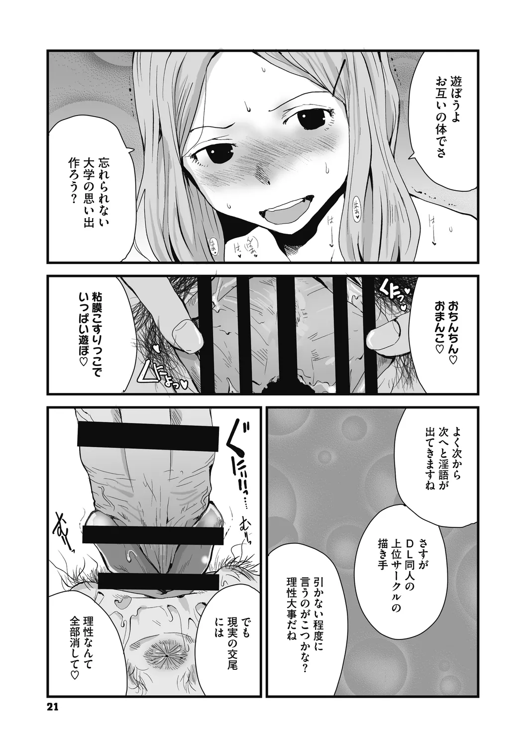 叙情と色情 Page.21