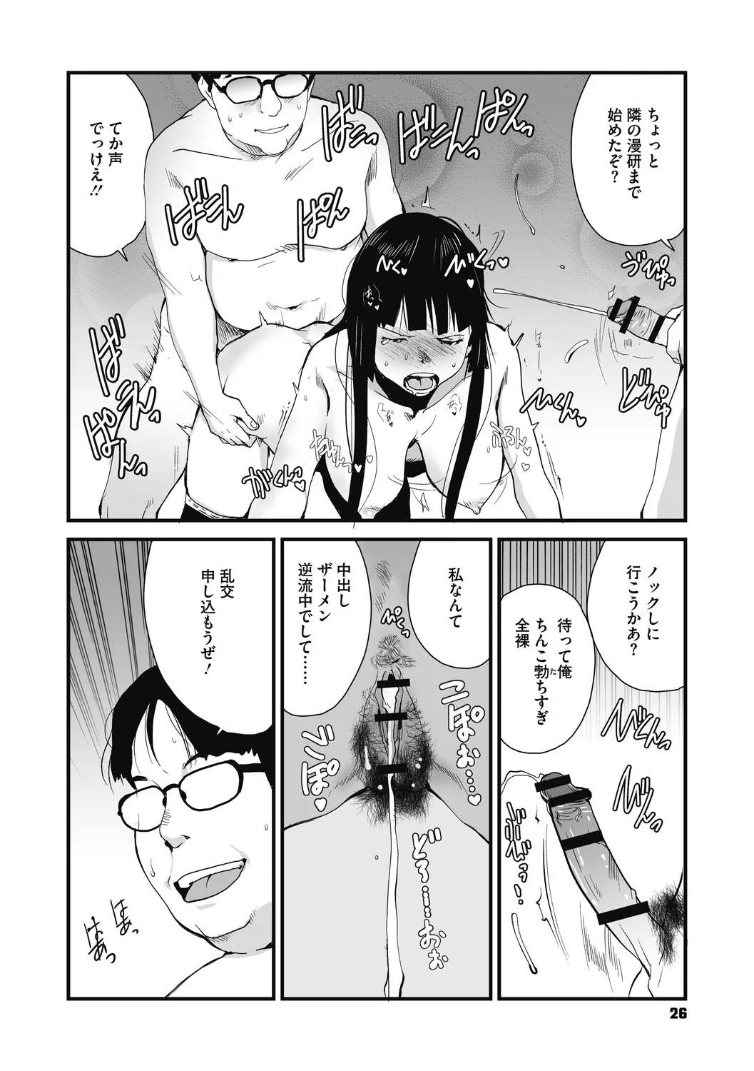 叙情と色情 Page.26