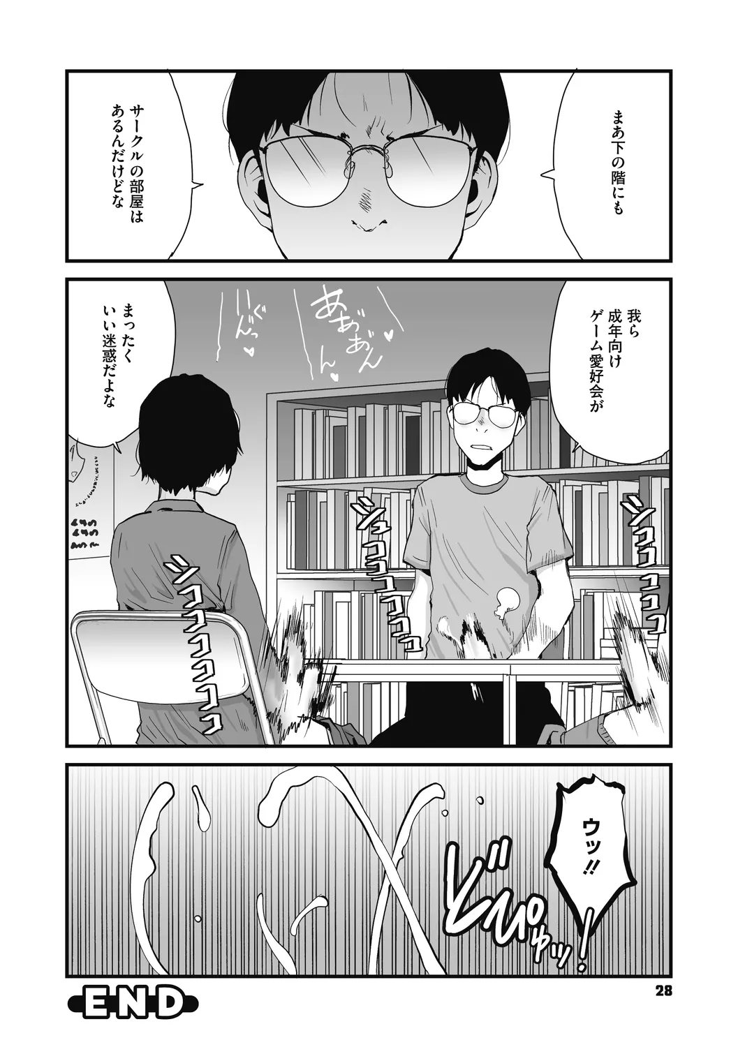 叙情と色情 Page.28