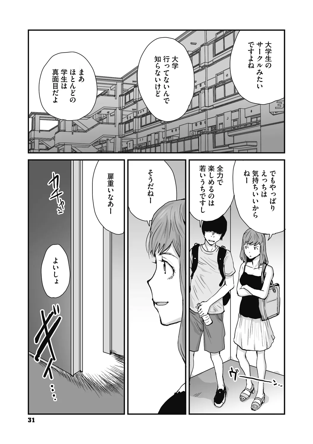 叙情と色情 Page.31