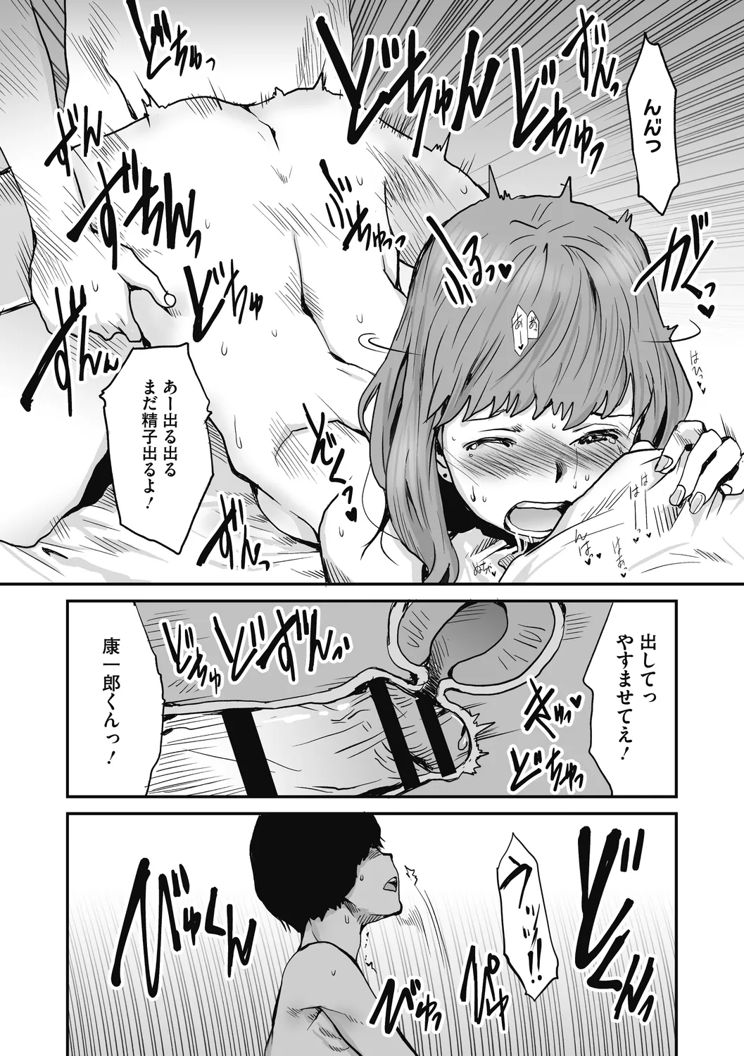 叙情と色情 Page.48