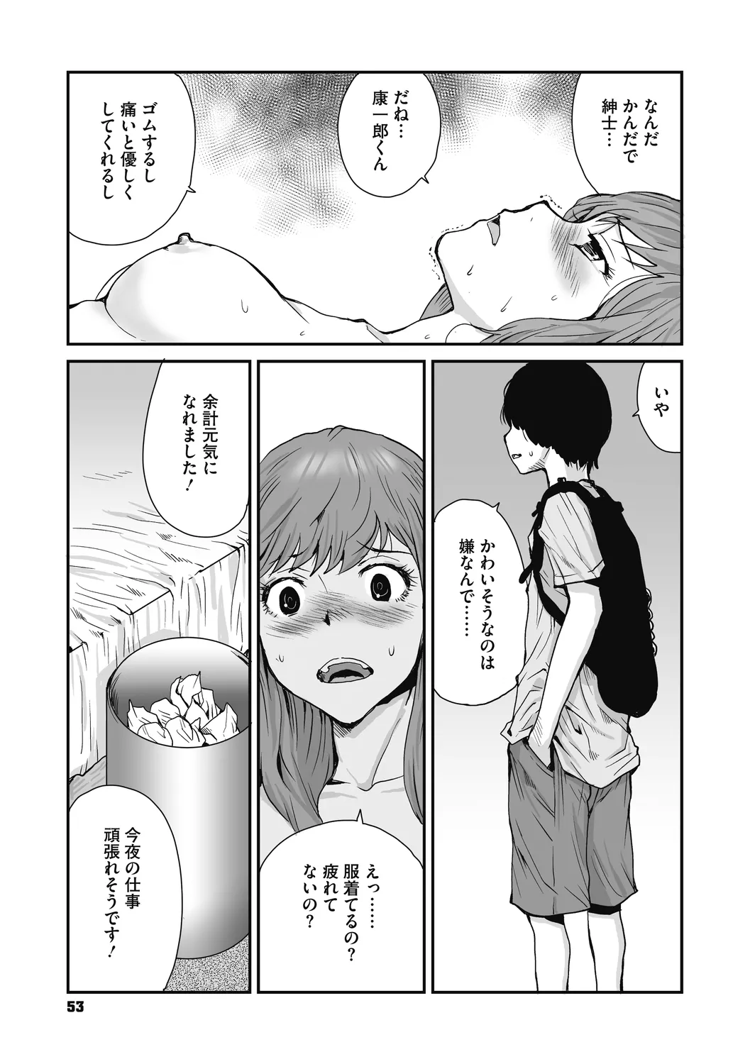 叙情と色情 Page.53