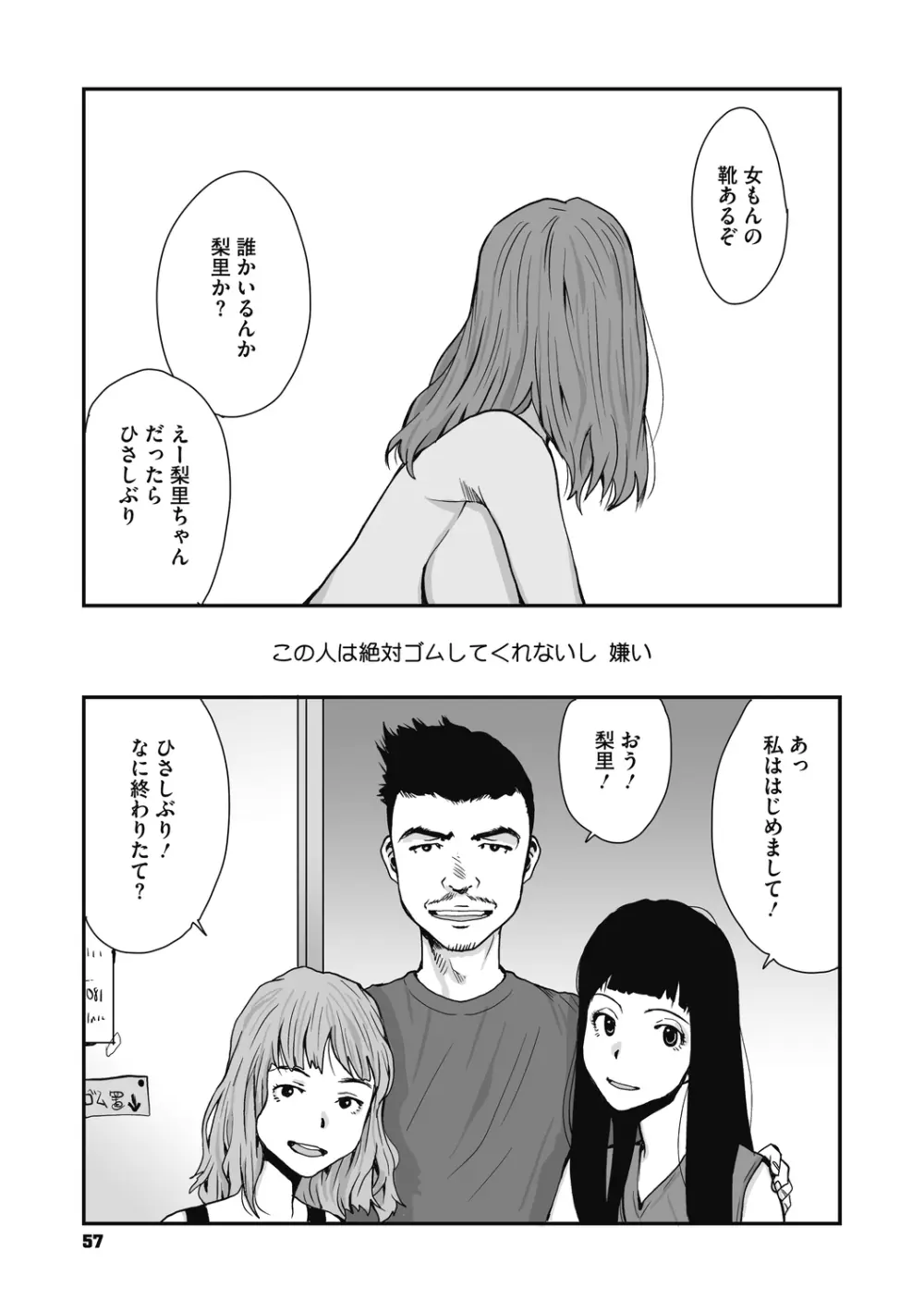 叙情と色情 Page.57