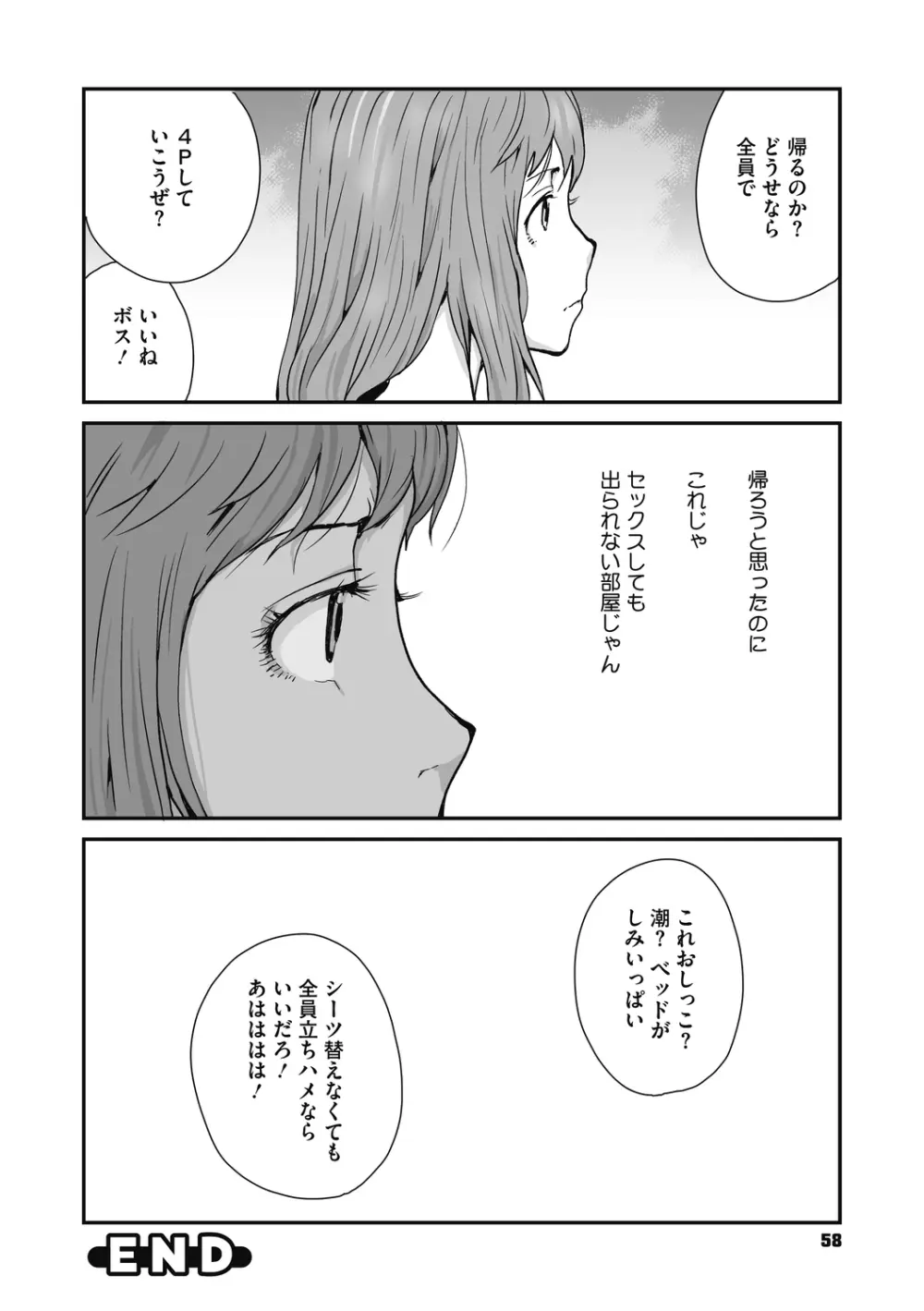 叙情と色情 Page.58