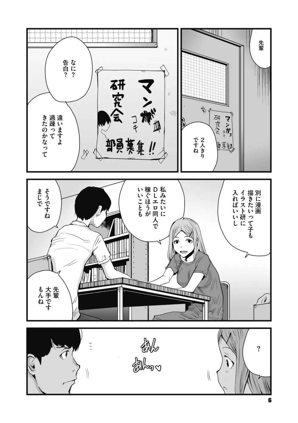 叙情と色情 Page.6