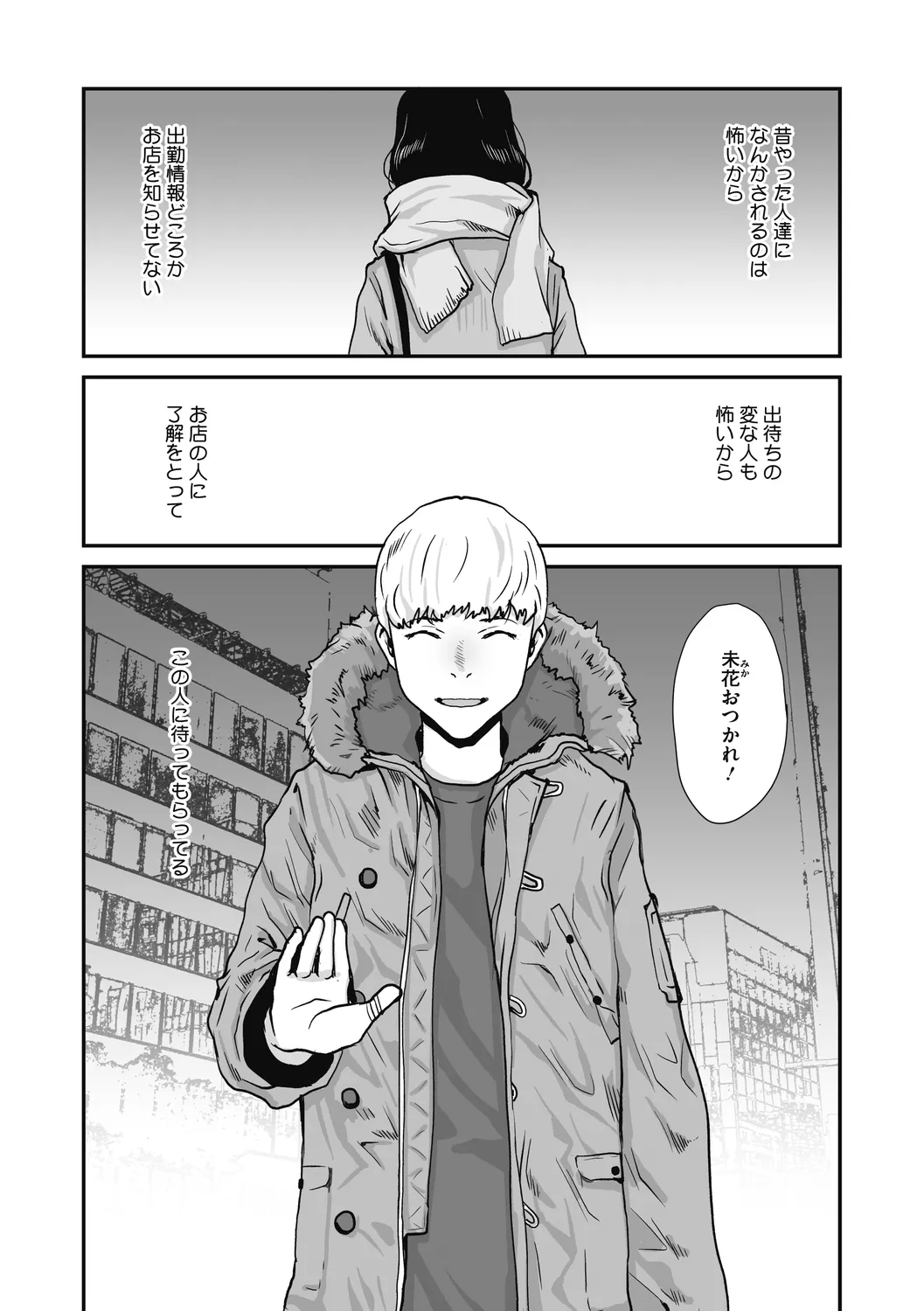 叙情と色情 Page.60