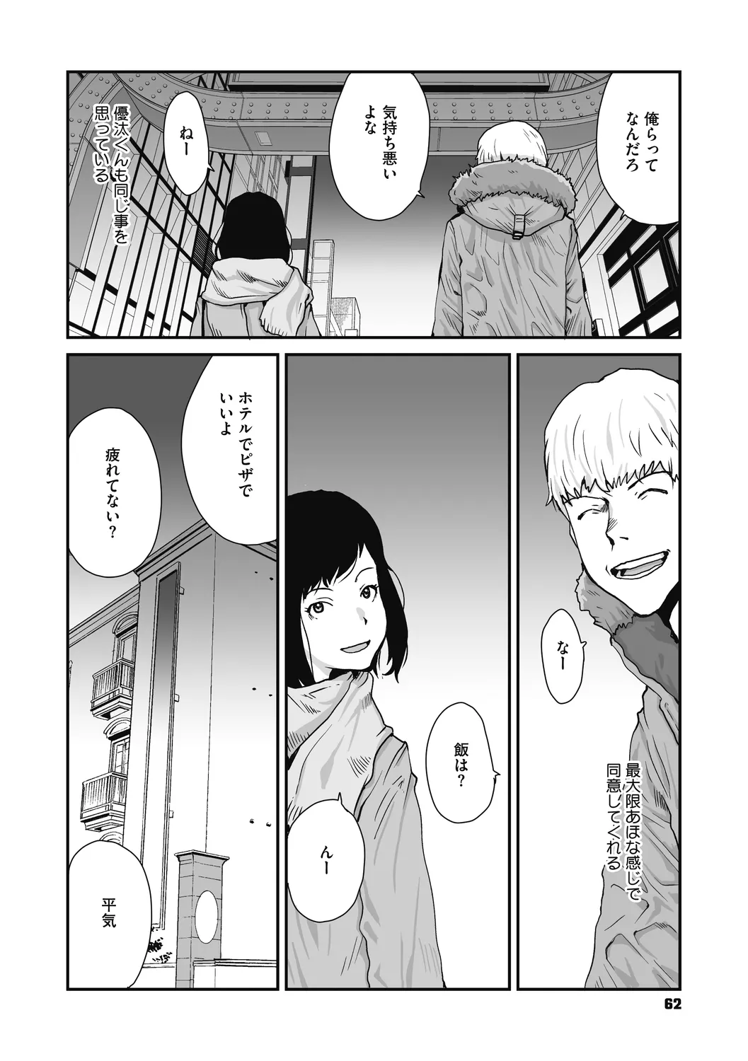 叙情と色情 Page.62