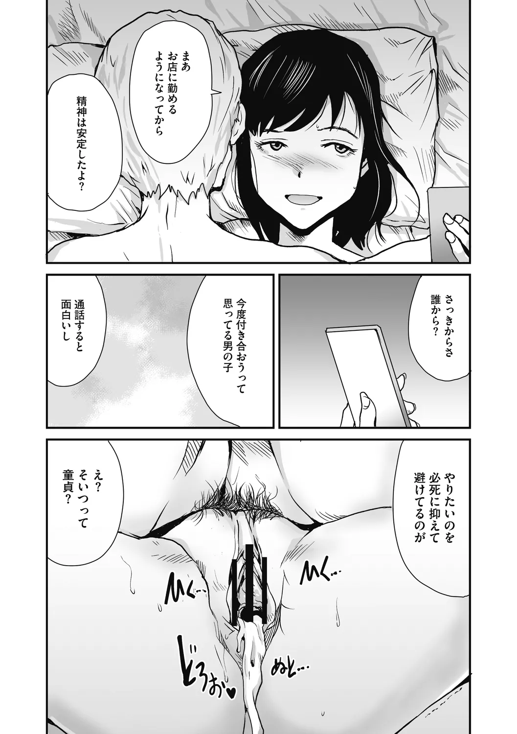 叙情と色情 Page.81