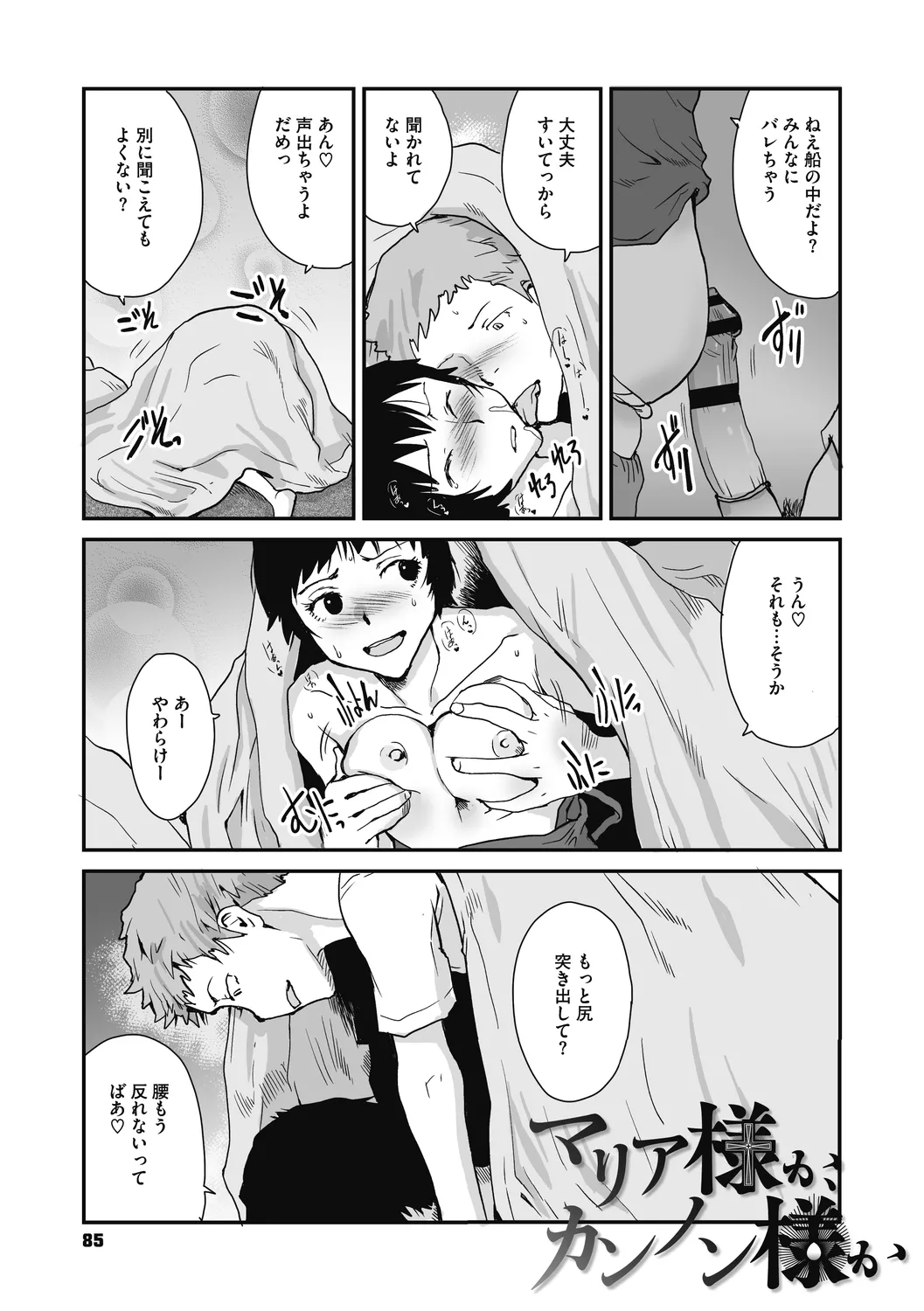 叙情と色情 Page.85