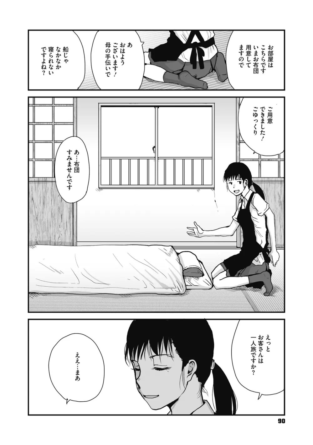 叙情と色情 Page.90