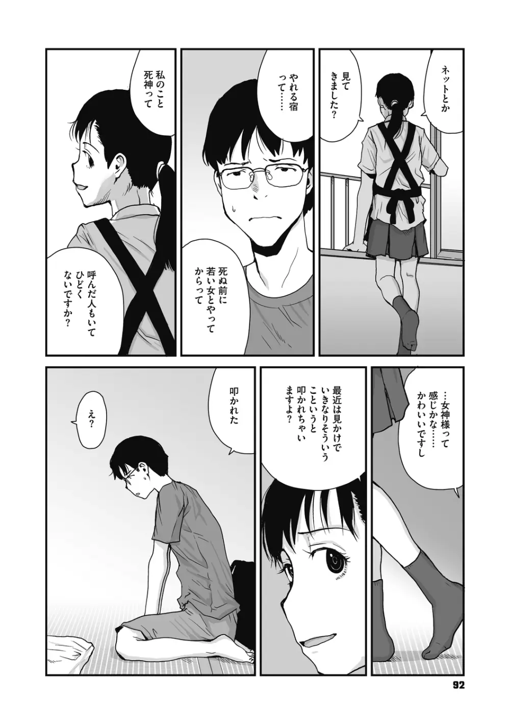 叙情と色情 Page.92