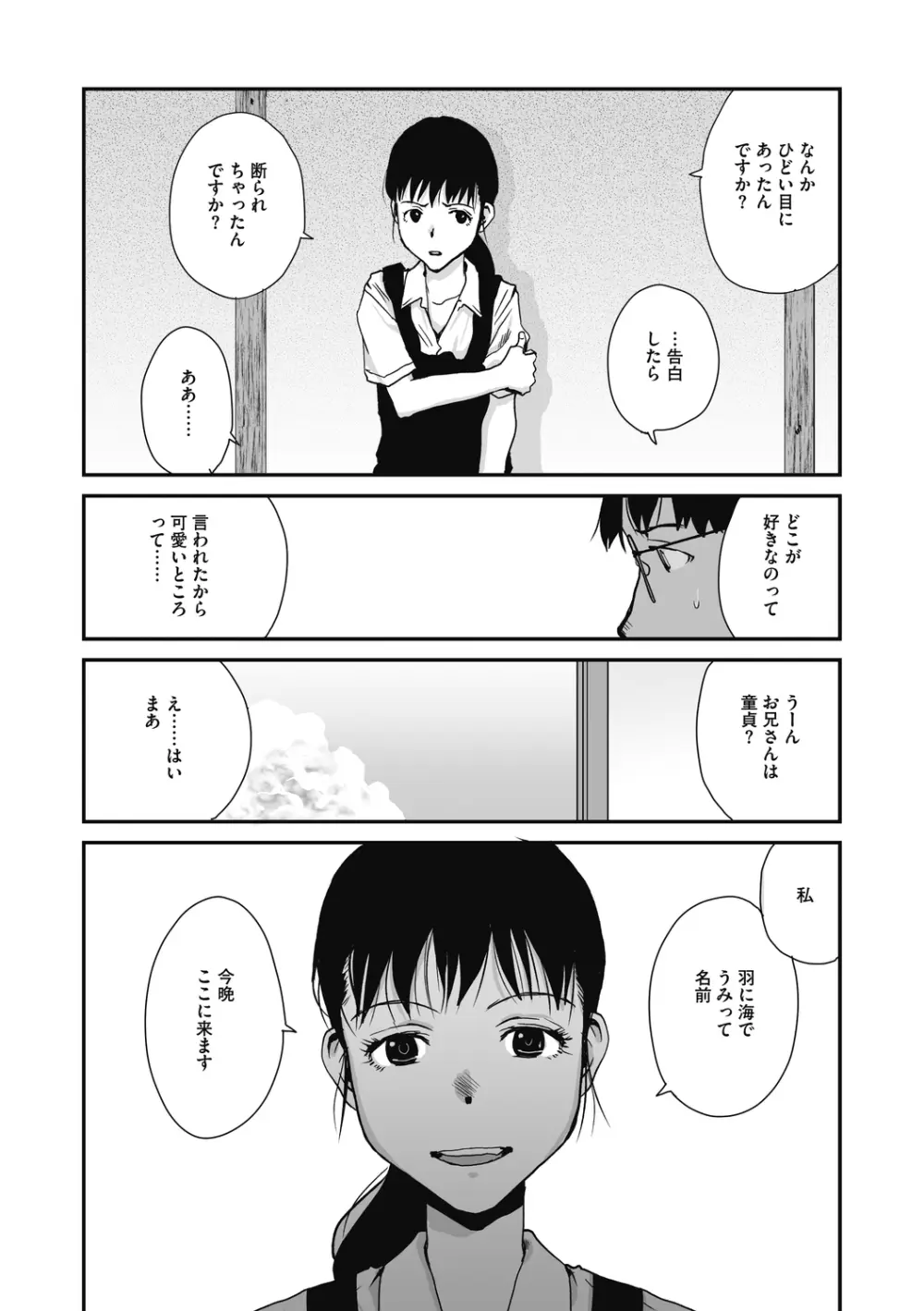 叙情と色情 Page.93