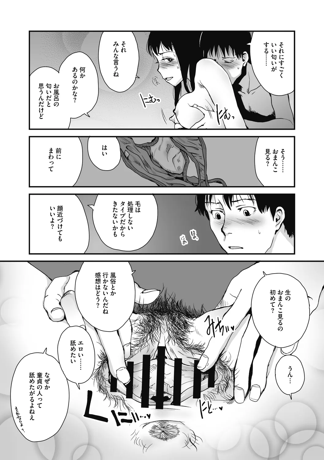 叙情と色情 Page.95